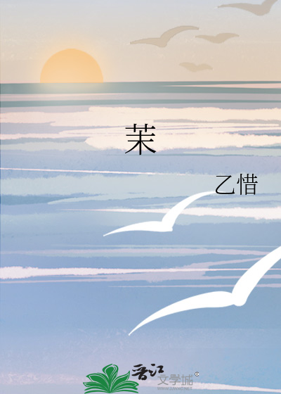 茉