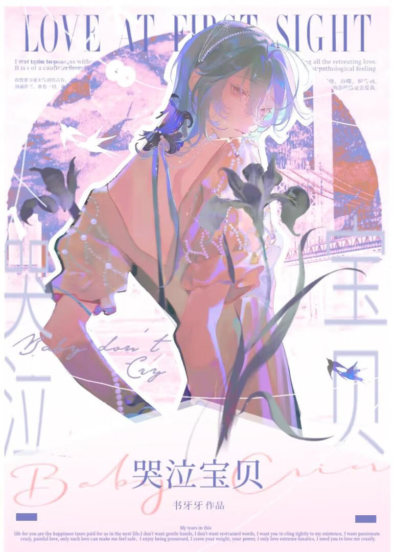 招惹黑化哭包后