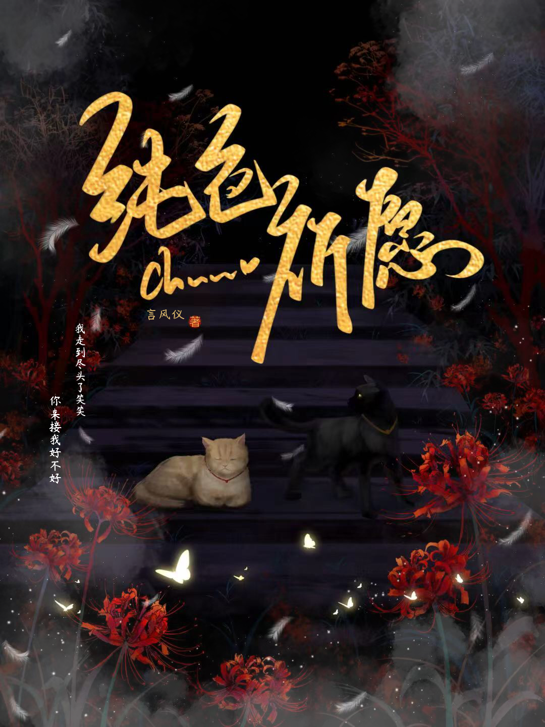 纯色祈愿