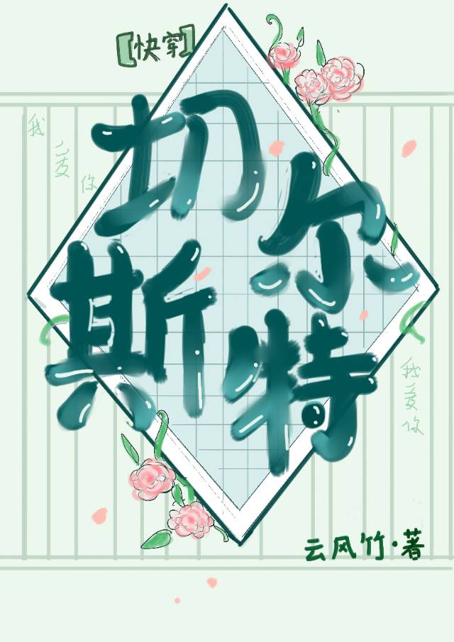 切尔斯特［快穿］