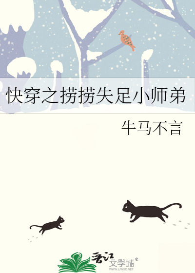 快穿之捞捞失足小师弟