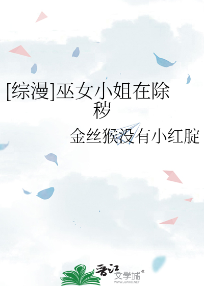 [综漫]巫女小姐在除秽