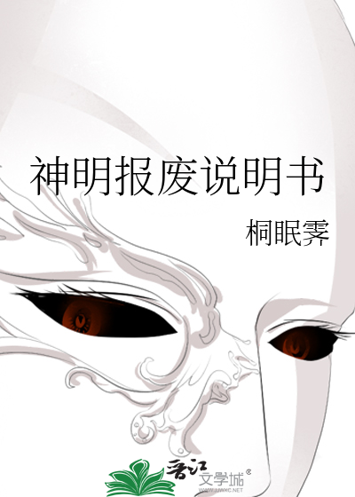神明报废说明书