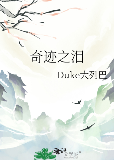 奇迹之泪