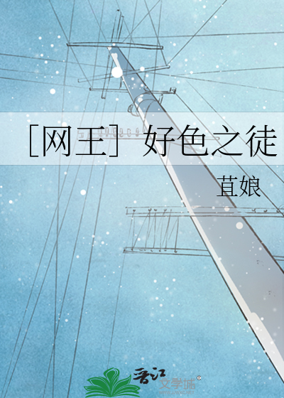 ［网王］好色之徒