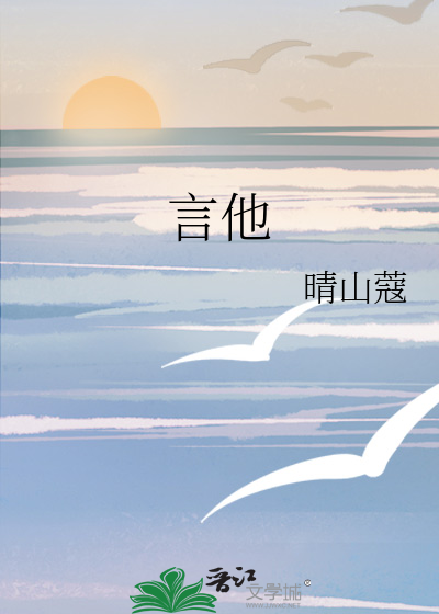 言他