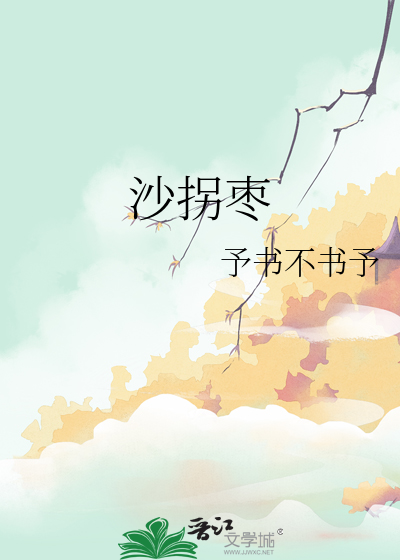 沙拐枣