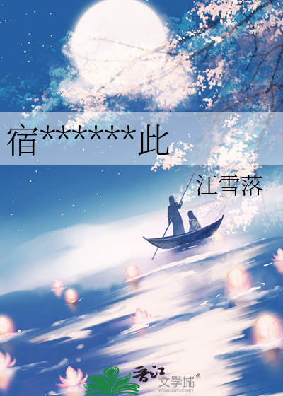 宿敌何以倒贴至此