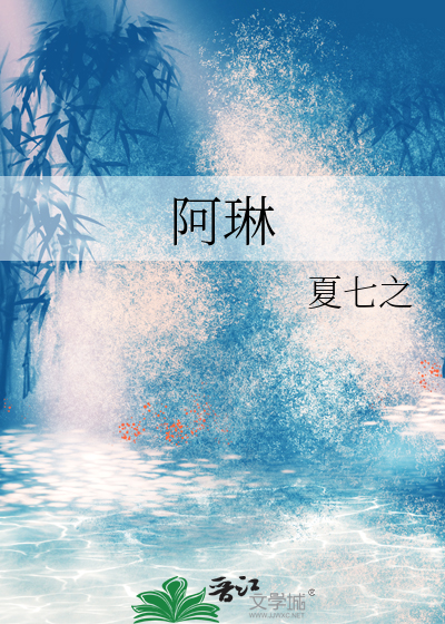 阿琳