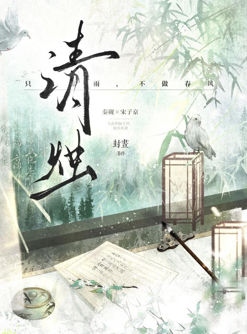 神烛也偏爱我