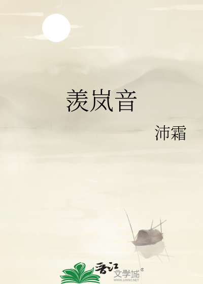 羡岚音