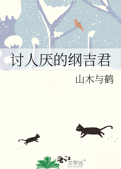 讨人厌的纲吉君