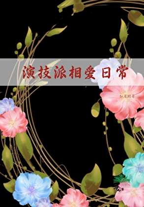 先爱上你的人设