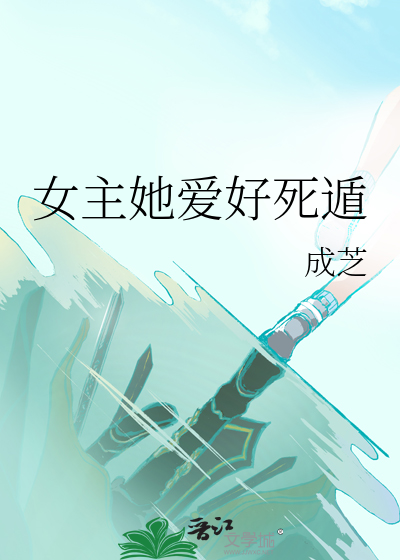女主她爱好死遁
