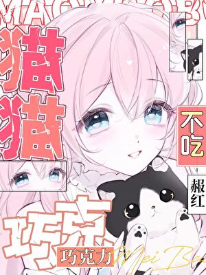 人，你不认识猫了吗