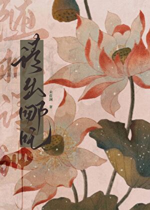 始乱终弃杀神哪吒后