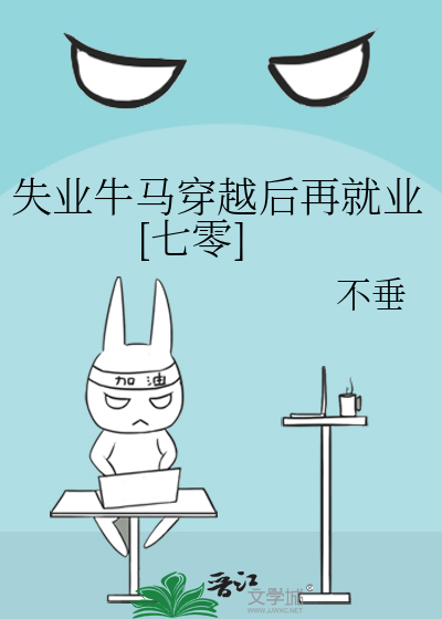 失业牛马穿越后再就业[七零]