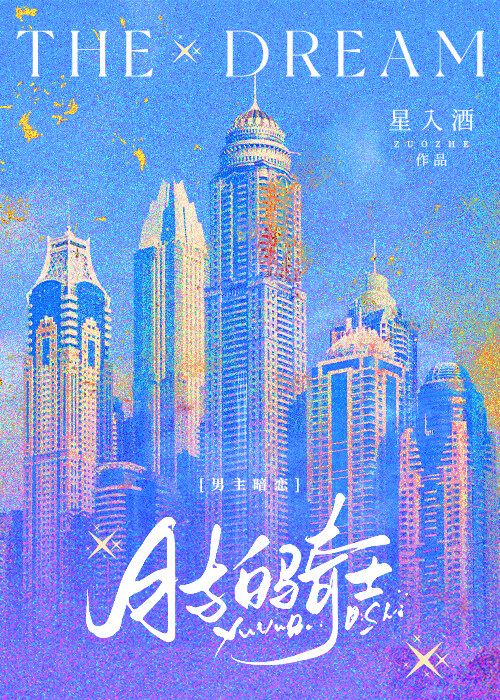 月与白骑士[男主暗恋]